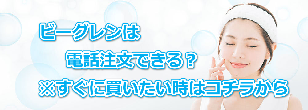 �r�[�O�����͓d�b�����ł���H�������ɔ����������̓R�`������